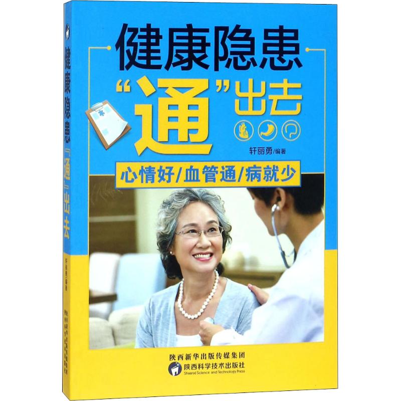 健康隐患