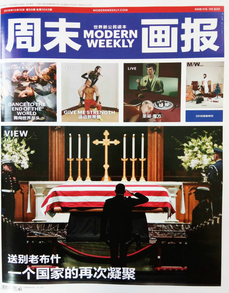 周末画报(2018年12月第50期)