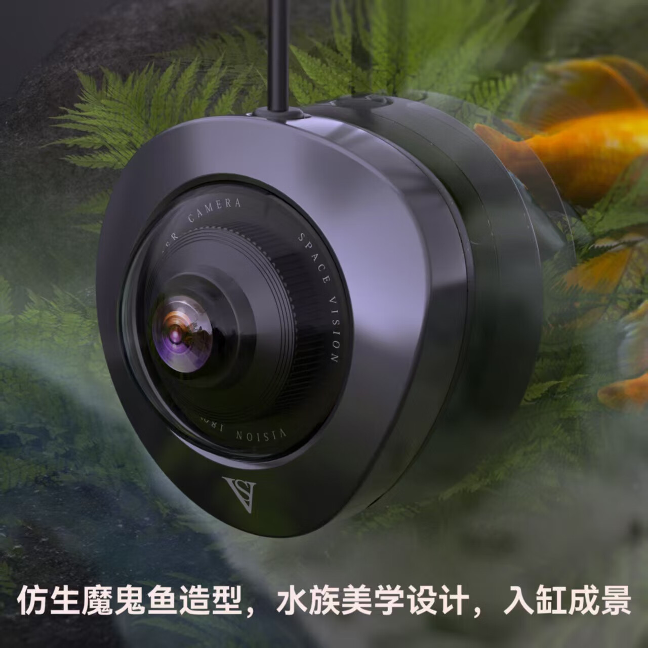 SpaceVision W 鱼缸相机鱼缸配件 水下直播 4K高清影像  鱼缸监控 基础版（适用缸壁厚度不大于8mm，不加盖）