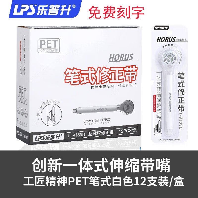 乐普升9189笔式修正带日系女生高中生用文具可爱少女便携可换芯改错带涂改带学习用具改正带可定制刻名字 白色12支
