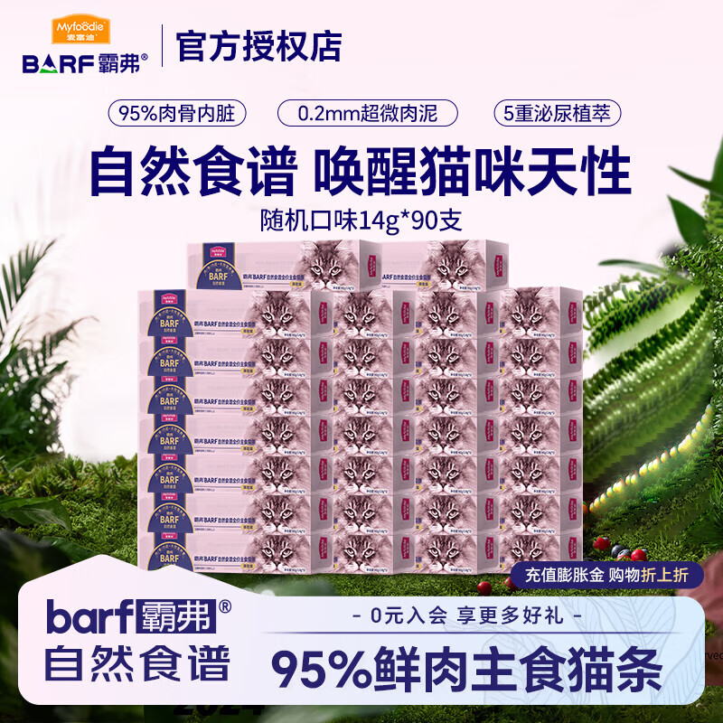 �󸻵�è��ʳè�� barf�Ը���ʳ������żè��Ӫ����ˮʪ�� �����ζ14g*90֧