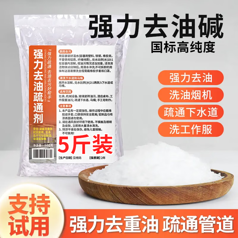 FGHGF去油污碱国标专用碱火活片碱工业碱下水道疏通烧强碱清洁粉纯碱 5斤桶装 去油污专用