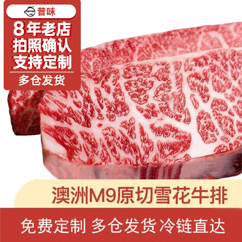 本来样子澳洲M9雪花牛排原切和牛上脑盖 羽下厚切媲美日本5A和牛牛排 （和牛m9上脑边）500g