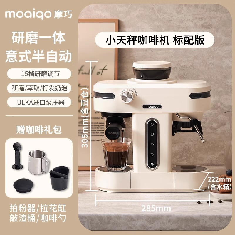 李佳琦直播间摩巧小天秤咖啡机意式半自动家用萃取研磨一体机 K1摩巧咖啡机-标准款