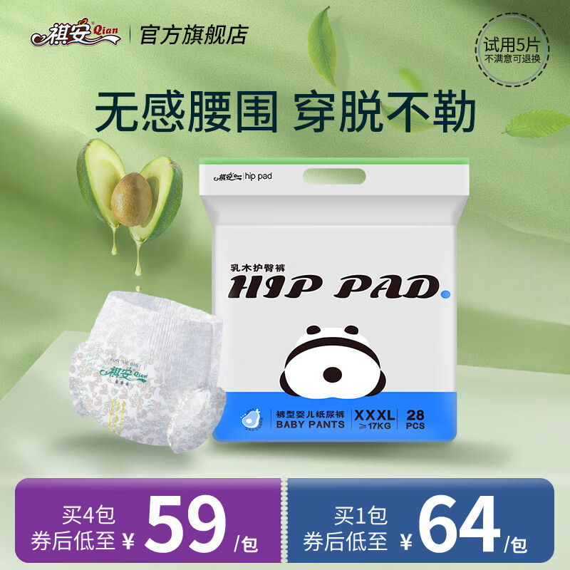 祺安T4熊猫乳木果油宝宝护臀系列超薄透气新生儿尿裤拉拉裤 拉拉裤XXXL码 28片