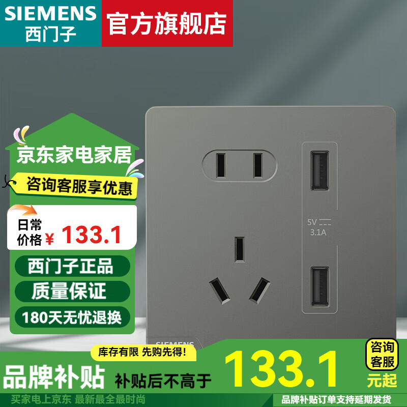 西門子（SIEMENS）墻壁開關(guān)插座面板 皓彩系列灰色墻插大面板強(qiáng)電暗裝無框 3.1A雙USB五孔 插座