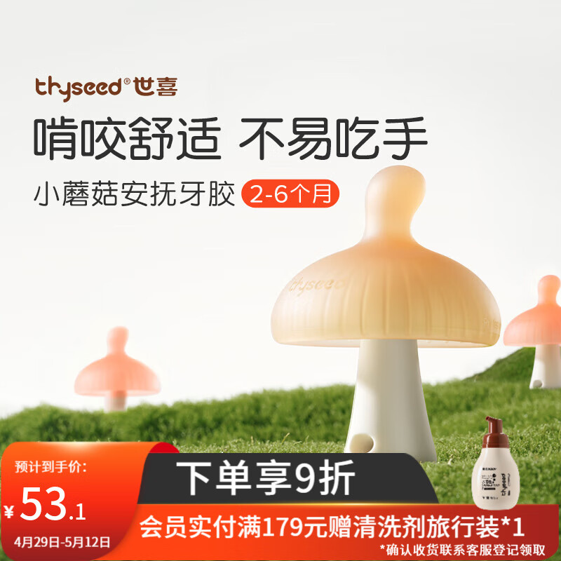 世喜小蘑菇牙胶婴儿口欲期3-6个月咬胶磨牙棒婴儿安抚磨牙防吃手 小蘑菇牙胶（棕）