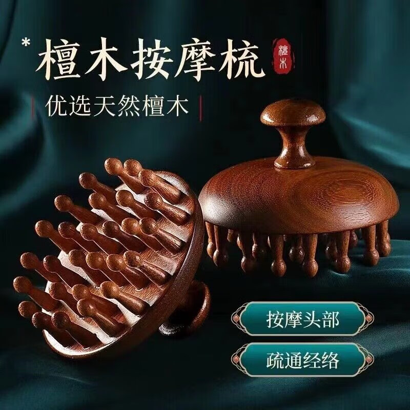 八海鸟头皮按摩梳头部经络檀木梳子筋络疏通神器圆盘按摩梳母亲节礼物