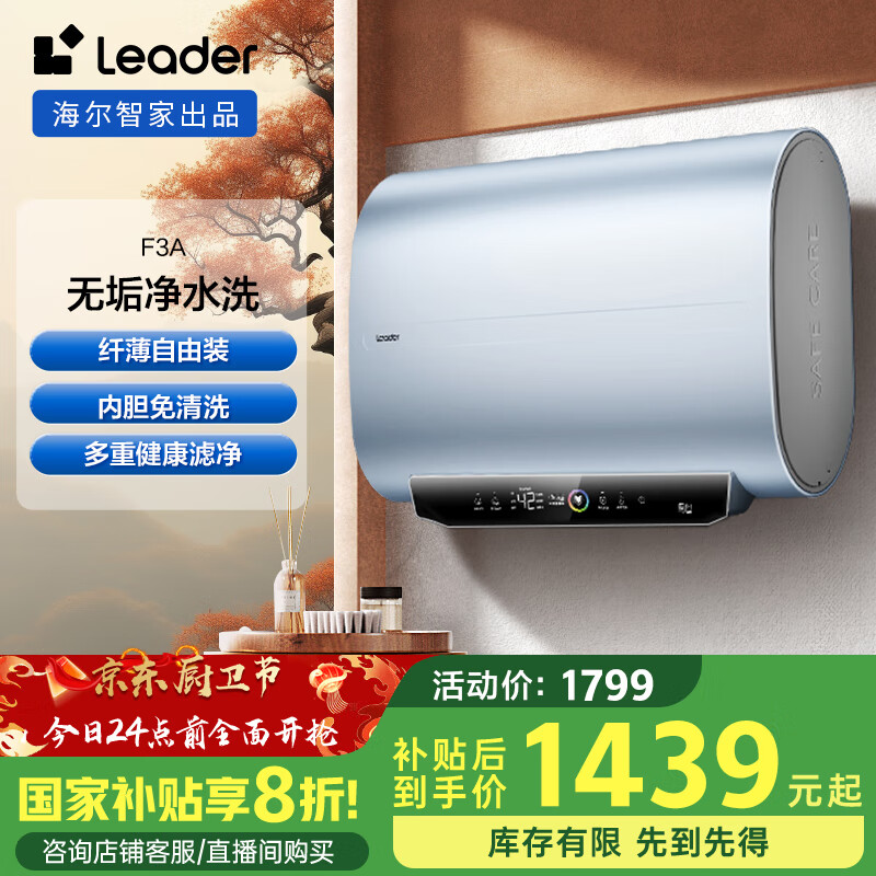������Haier���Ǽҳ�ƷLeader ����ˮ��60��С�ɾ���Ͱ��ˮϴþ���⻻3.3KW����һ����ЧLEC6001HD-F3A��U1