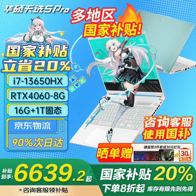华硕【国家补贴20%】天选5Pro酷睿版游戏电竞笔记本16英寸高性能HX RTX40系独显电脑2.5K高域165Hz 14核i7-13650HX/RTX4060/魔幻青 16G内存丨1T固态硬盘