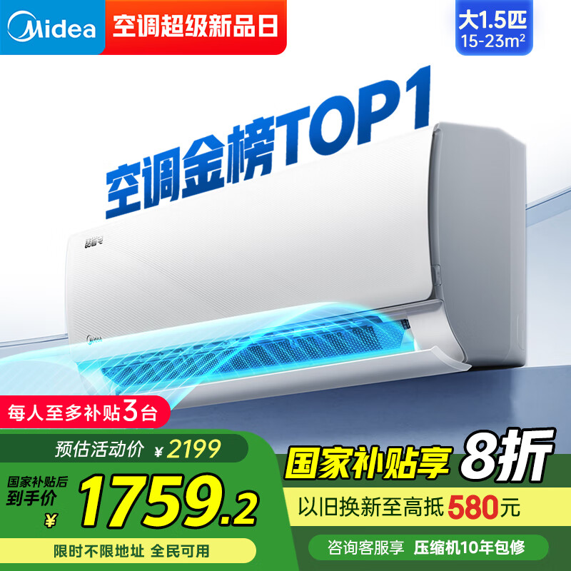 ���ģ�Midea���յ��һ� ��ʡ�� ��1.5ƥ ��һ����Ч �ҵ���Ҳ���20% ���ұ�Ƶ��ů KFR-35GW/N8KS1-1 ���ǰ�װ