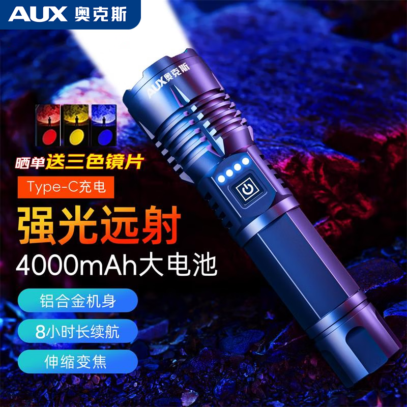 奥克斯强光手电筒超亮户外变焦远射可充电多功能家用防水骑行便携长续航