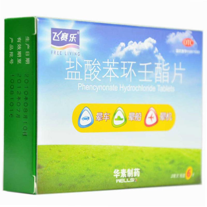 飞赛乐 盐酸苯环壬酯片 2mg*2片 1盒
