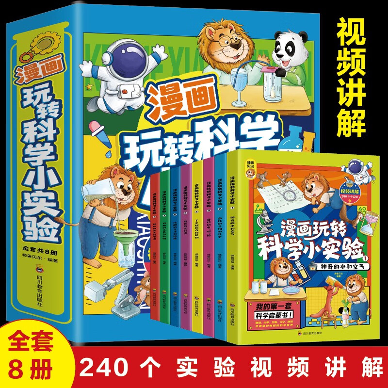 漫画玩转科学小实验（套装8册）视频讲解趣味科普百科课外书小学生童书