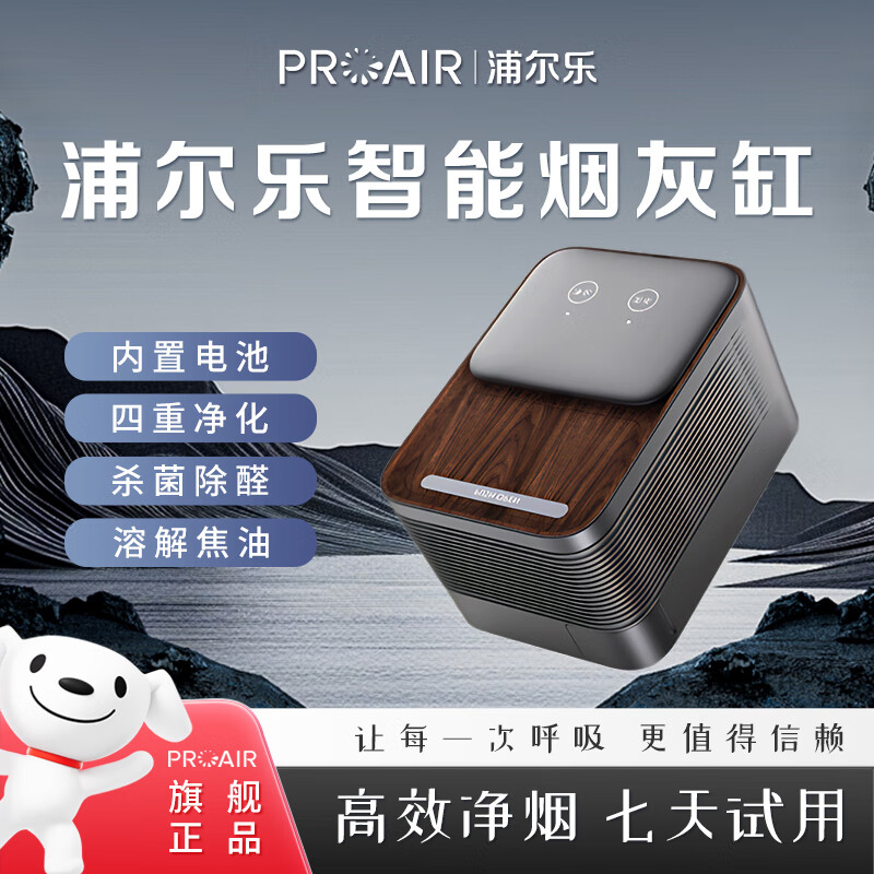 浦尔乐智能烟灰缸空气净化器家用桌面防飞灰二手烟净化除烟味客厅书房办公室 雅致银【两套滤芯+烟灰缸】
