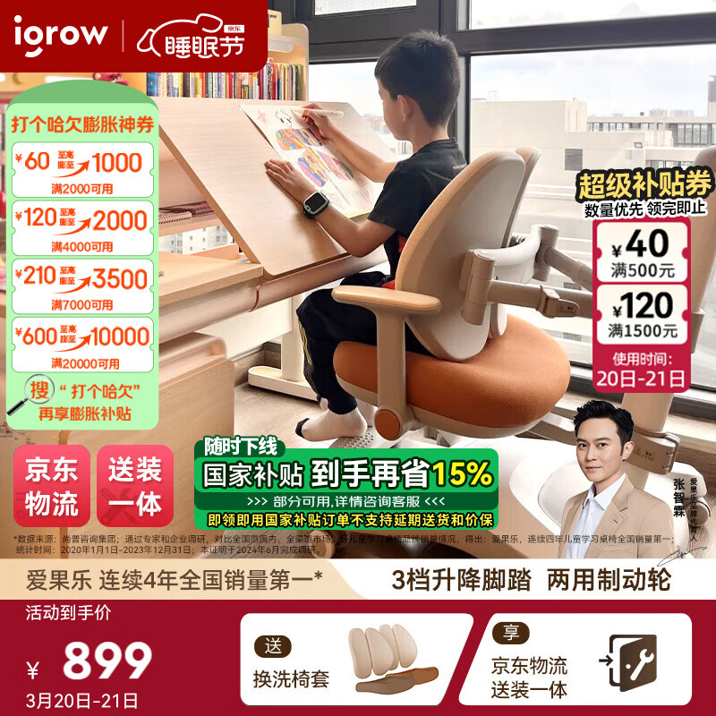 愛果樂(lè)（IGROW）熊抱椅兒童學(xué)習(xí)椅學(xué)生寫字椅升降矯姿座椅【自動(dòng)追背兩用制動(dòng)輪】