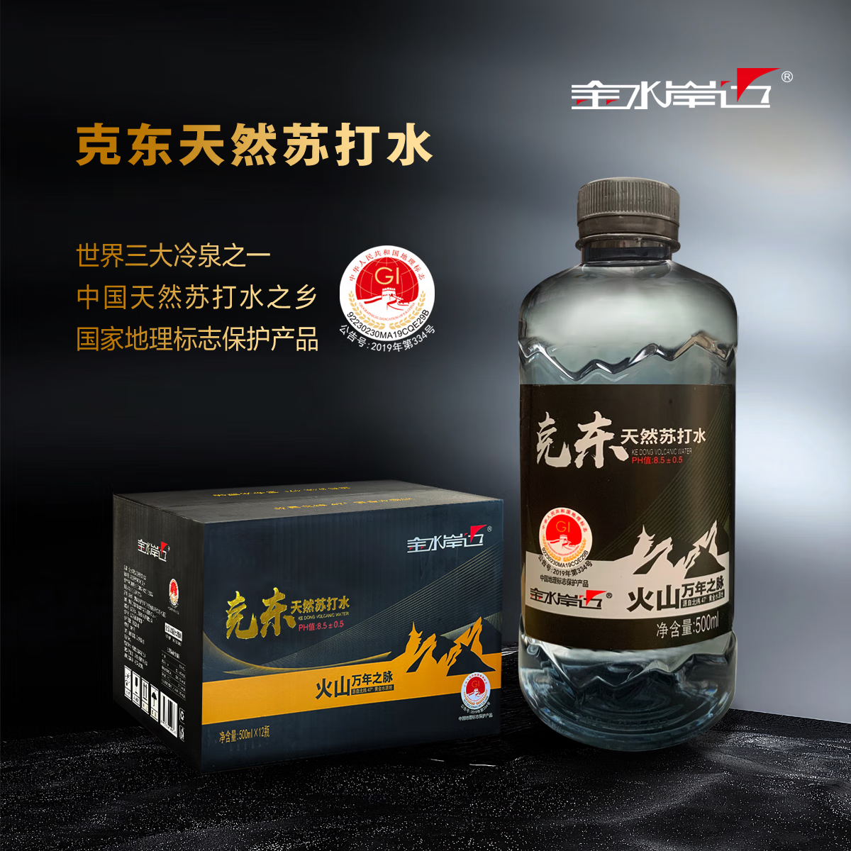 金水岸边克东天然苏打水500ml/瓶ph8.5+弱碱性无气会议运动饮用水整箱装 五箱装【顺丰送货上门】