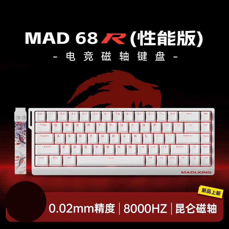 美加狮MAD60/68 HE电竞磁轴键盘61/68键游戏专用全键热插拔 MAD68 R 白色 性能版 昆仑磁轴