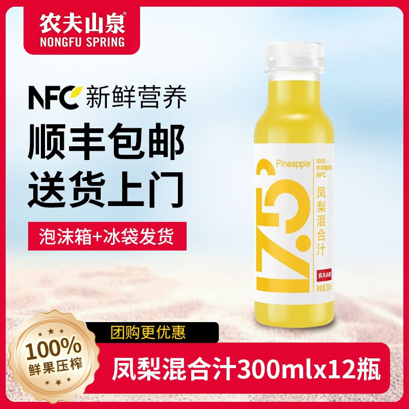 农夫山泉纯果汁17.5°nfc冷藏果汁饮料300ml鲜榨果汁饮料 12瓶凤梨