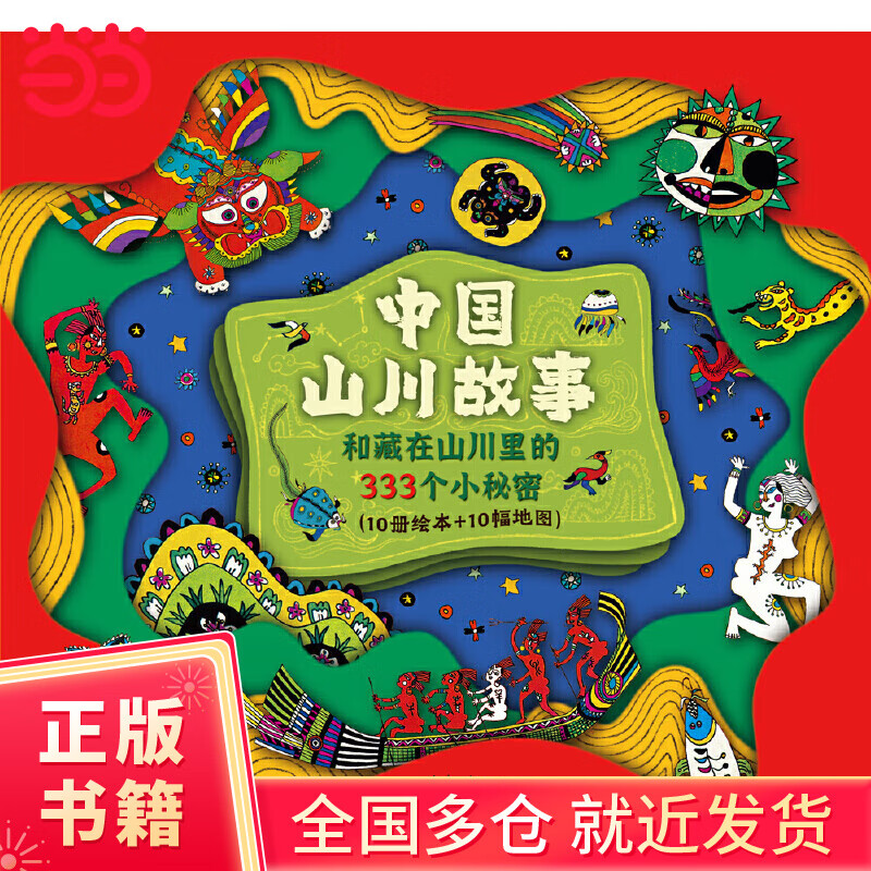 ������ֽ�桿�й�ɽ�����ºͲ���ɽ�����333��С���� 134.3Ԫ