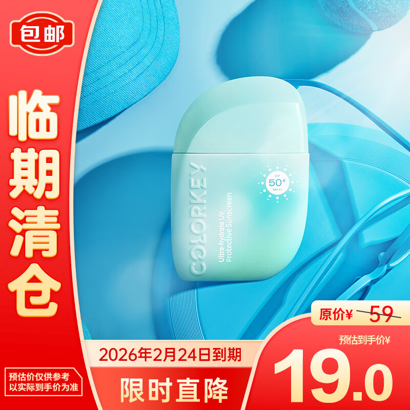 Color Key珂拉琪防晒霜小蓝瓶隔离乳SPF50+PA+++清爽不黏26年3月8号到期
