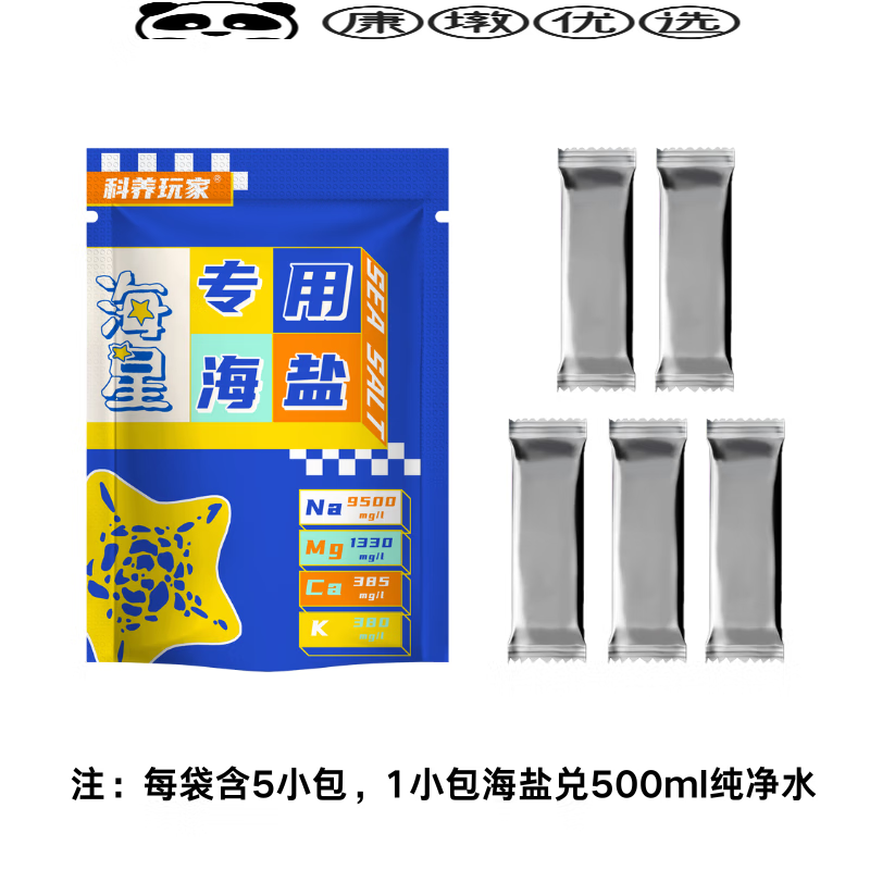 OTHER海星專用海鹽小包裝海缸鹽水族專用海水鹽硬骨珊瑚鹽海星糧 海星專用海鹽*5包/