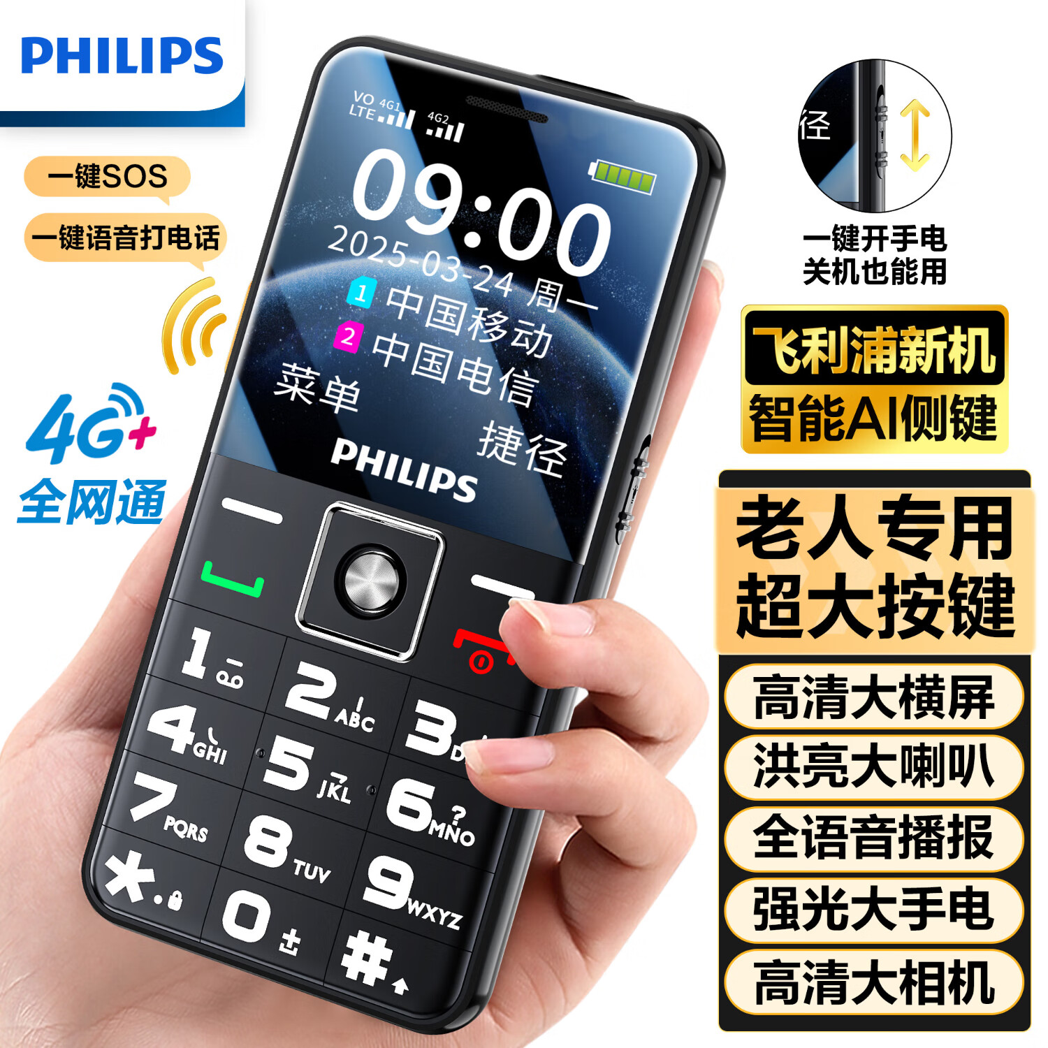 �����֣�PHILIPS��P16 �������ֻ� ����AI��������ר�û� �������������������� 4Gȫ��ͨ������ѧ�����ܻ����� ��ɫ