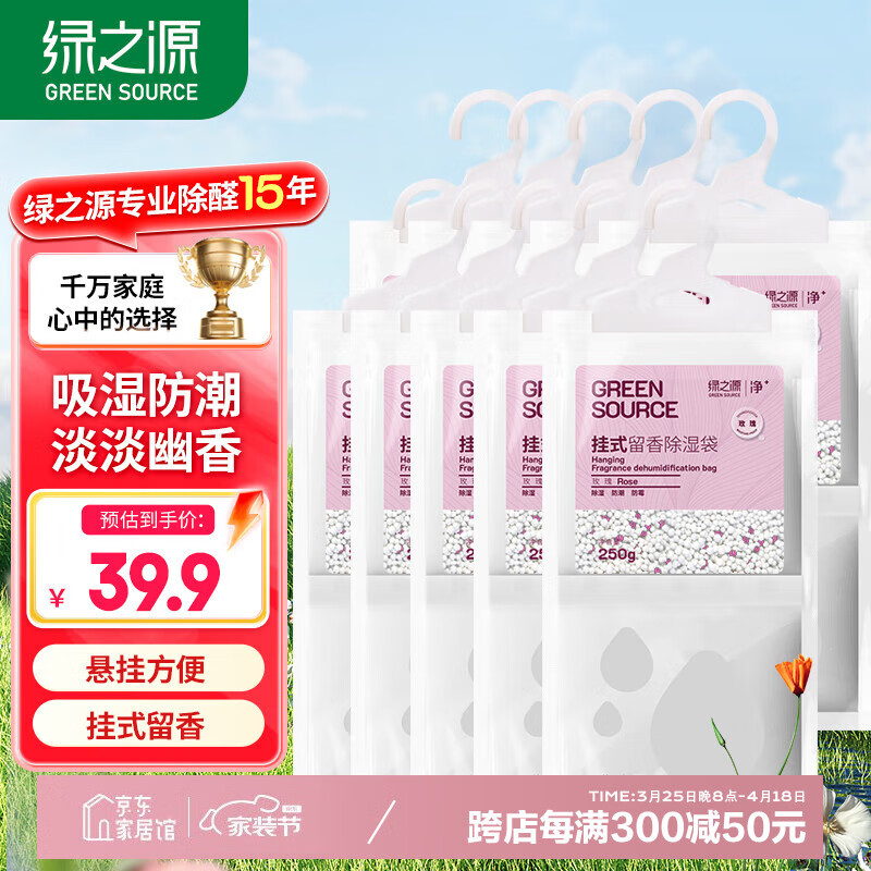 绿之源除湿袋剂可挂式衣柜除湿吸湿吸潮宿舍房间防潮袋玫瑰250g*10