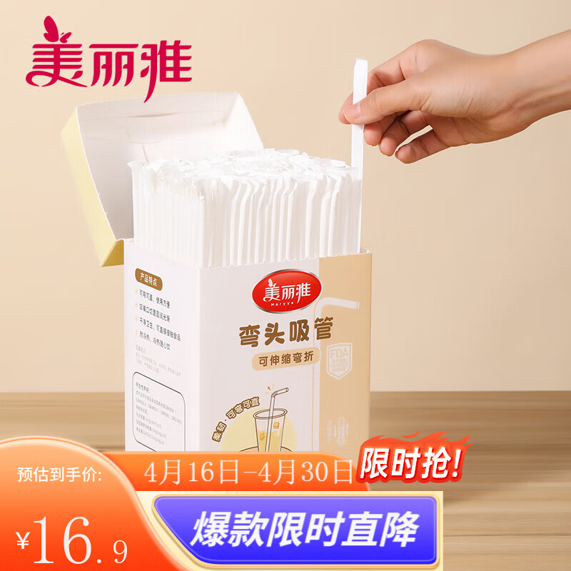 美丽雅一次性吸管可伸缩弯折奶茶饮料塑料管食品接触独立包装 盒装弯头吸管300只