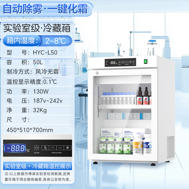 博津藥品疫苗細(xì)胞陰涼冷藏柜新品醫(yī)用立式冰箱醫(yī)院診所展示柜gsp認(rèn)證 HYC-L50