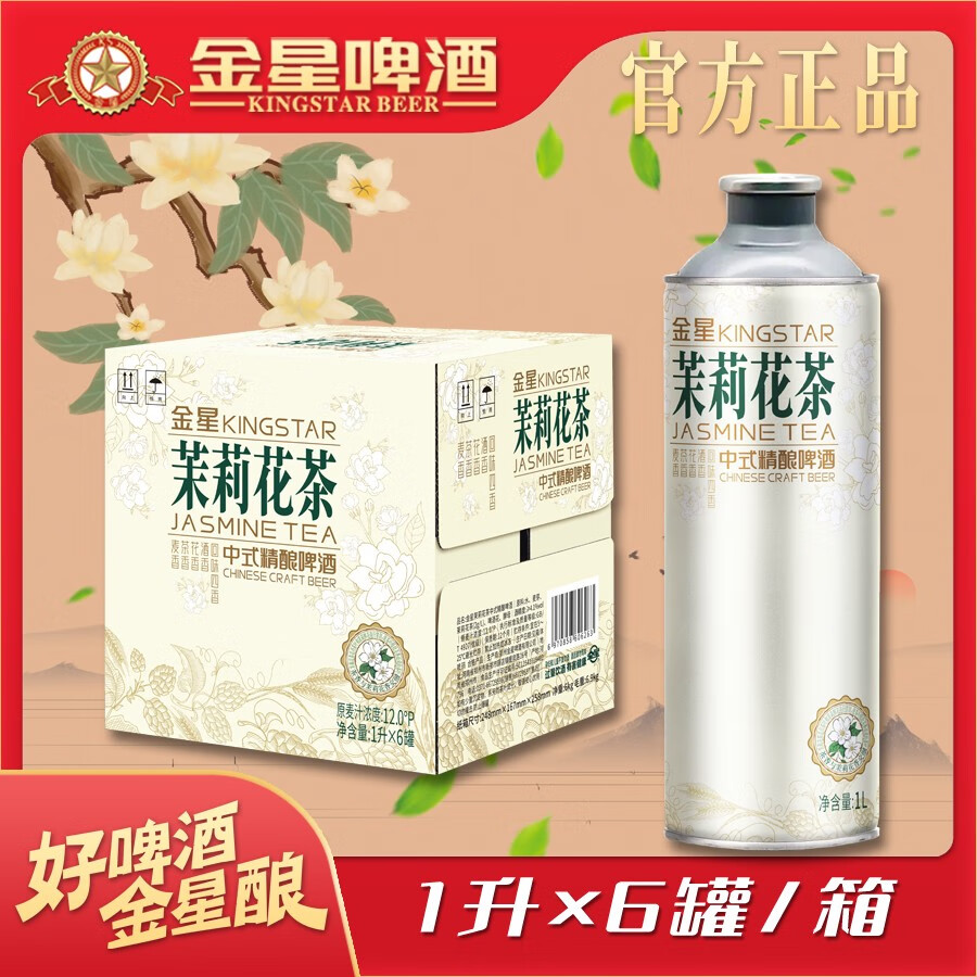金星啤酒中式精酿茶啤果啤全系列组合装 金星茉莉花茶 1L 6罐 整箱装