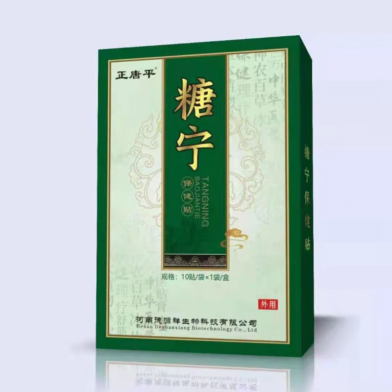 【一件】厂家直发德源祥正唐平糖宁贴10贴独立包装穴位贴 黑色 均