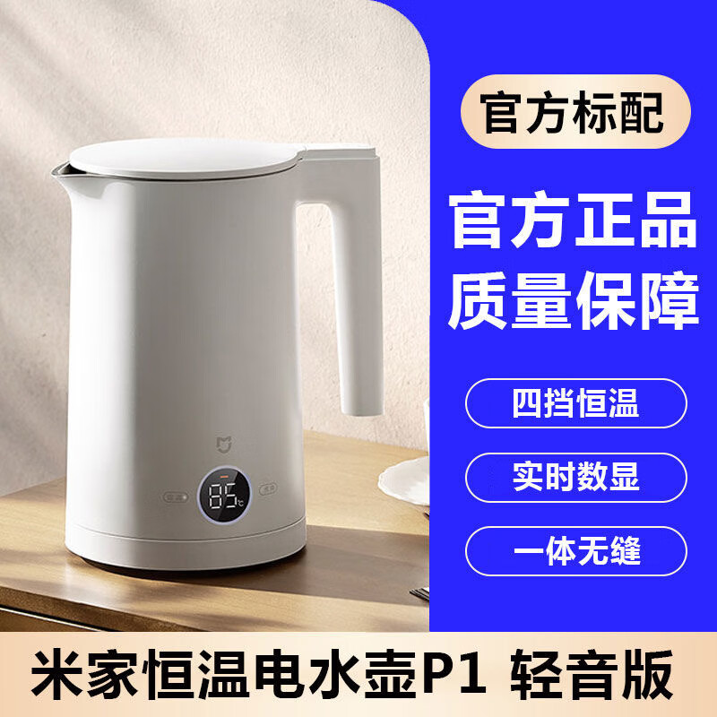 米家小米米家热水壶N1恒温2家用保温电烧水壶Pro手机智能食品级自动1S 1L 米家恒温电水壶P1