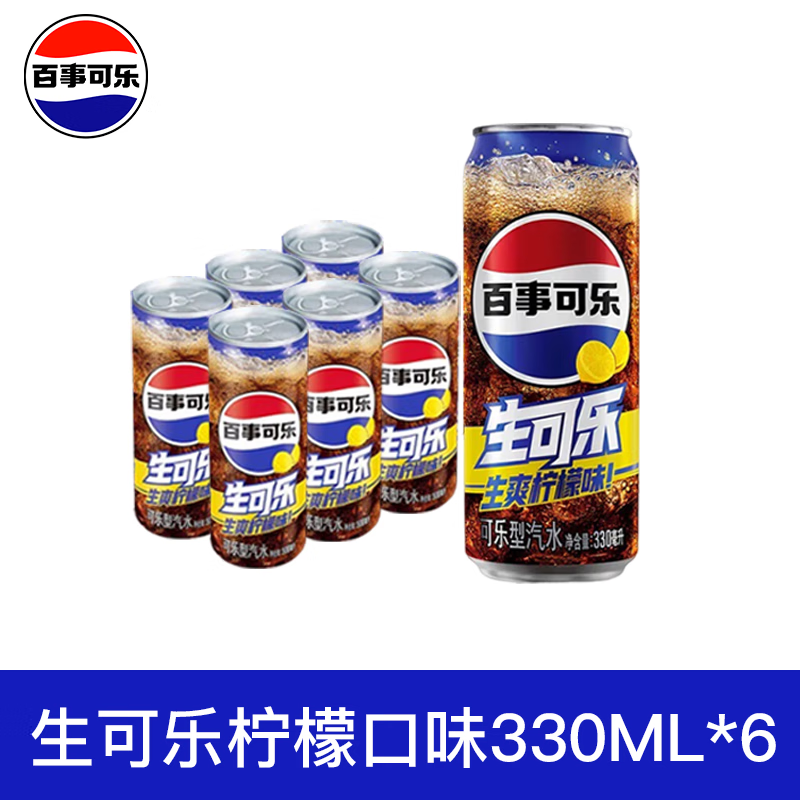 百事可乐生可乐柠檬味新品上市330ml*6/12/24罐装碳酸饮料整箱包邮发货 生可乐柠檬味330ml*6罐