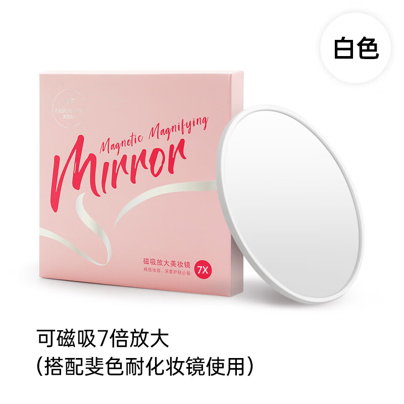 斐色耐手持化妝鏡磁鐵吸附細節(jié)眼妝7倍高清放大鏡子隨身便攜 白(7倍放大鏡)