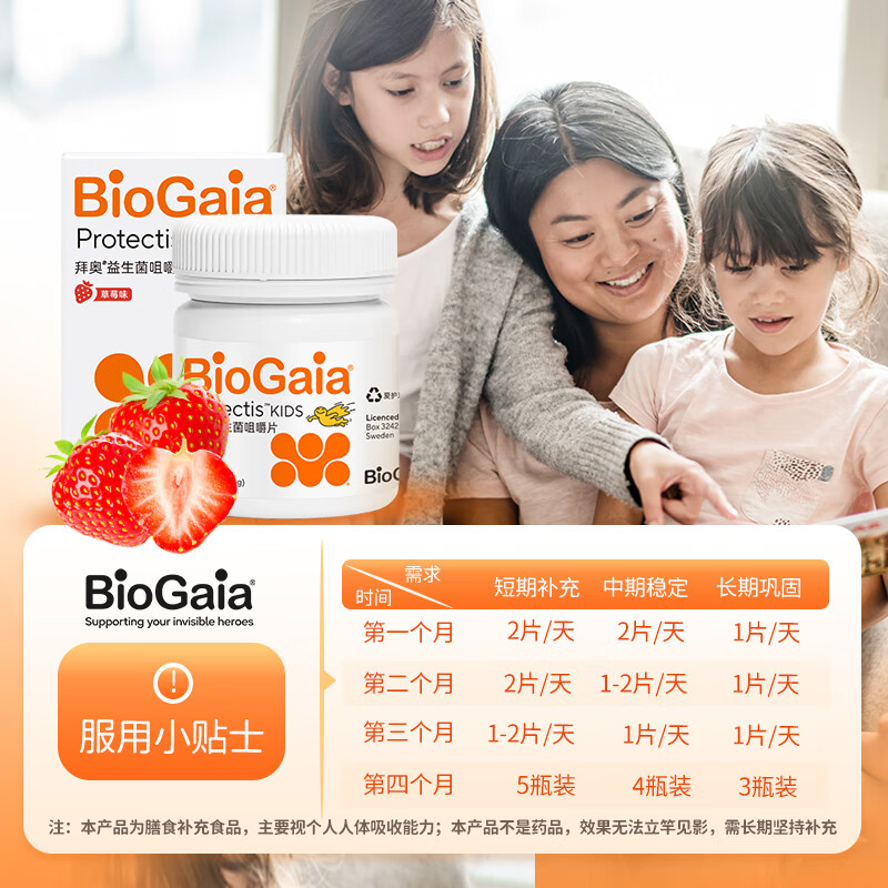 拜奥益生菌肠胃咀嚼片 儿童3岁+可用草莓味 罗伊氏粘液乳杆菌 【联系客服领取优惠】儿童咀嚼片 30片*1瓶 -草莓味