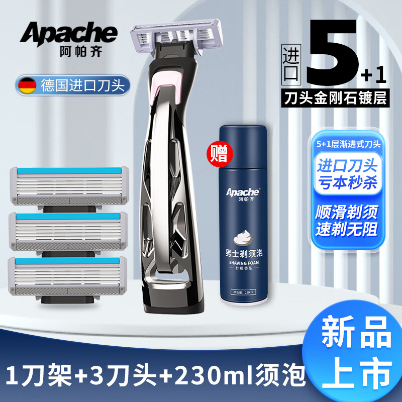 阿帕齐阿帕齐新品剃须刀男士刮胡刀进口刀头5层手动老式剃须 1刀架+3刀头+230ml须泡