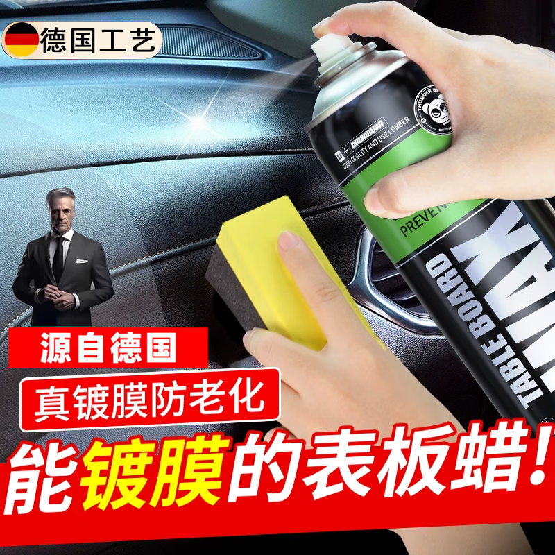 骉祥德國品質(zhì)表板蠟汽車用儀表座椅車內(nèi)飾塑料翻新劑上光保養(yǎng)油車臘E 表板蠟*2+打蠟海綿+擦車巾