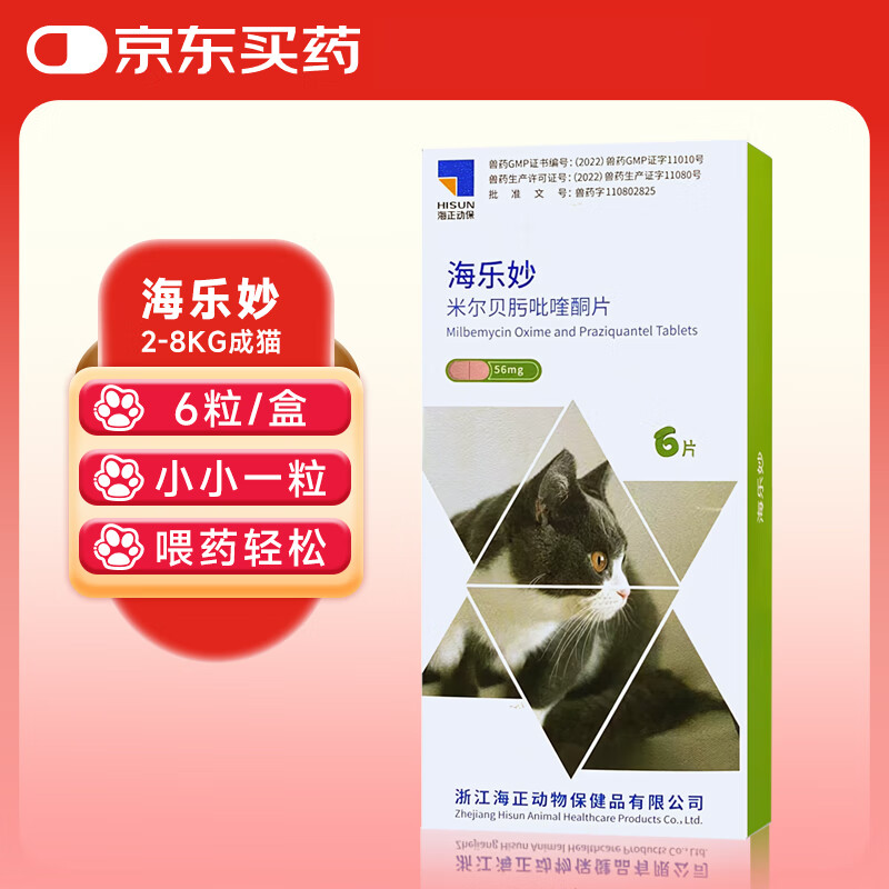 海乐妙猫咪体内驱虫药宠物成猫打虫药防治寄生虫 2-8kg（六片装）