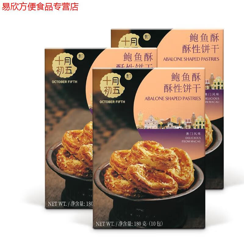 咔芙滋十月初五 鮑魚酥180g3盒 咸香南乳味零食餅干小包裝 鮑魚酥180g3盒