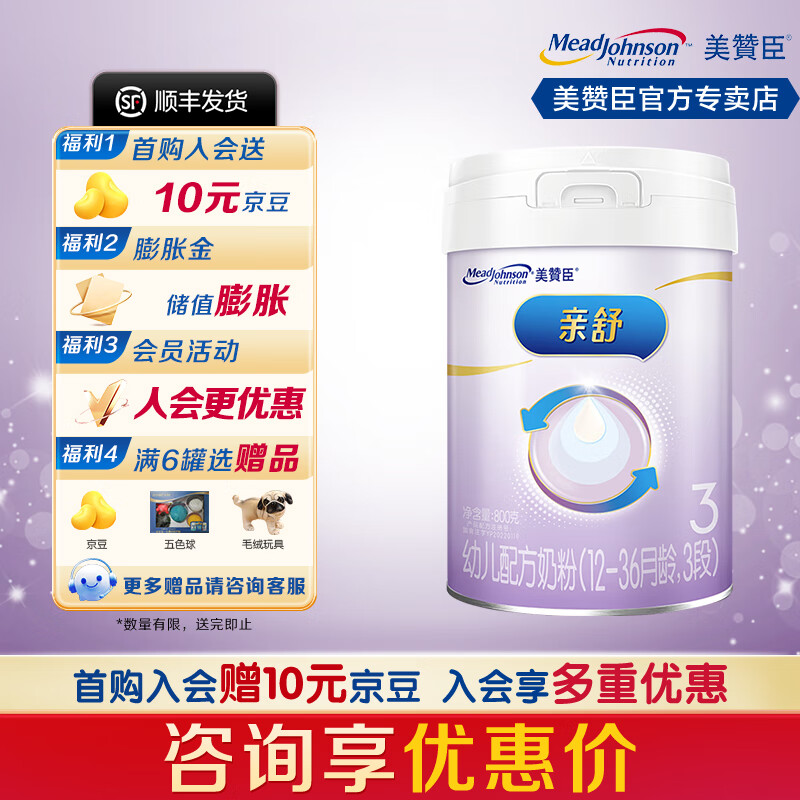 美赞臣亲舒3段800克 乳蛋白部分水解奶粉