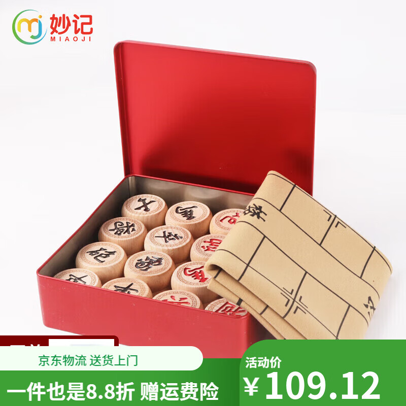 妙記象棋實(shí)木中國(guó)象棋大號(hào)櫸木套裝雕花套裝新老款隨機(jī)發(fā)8056