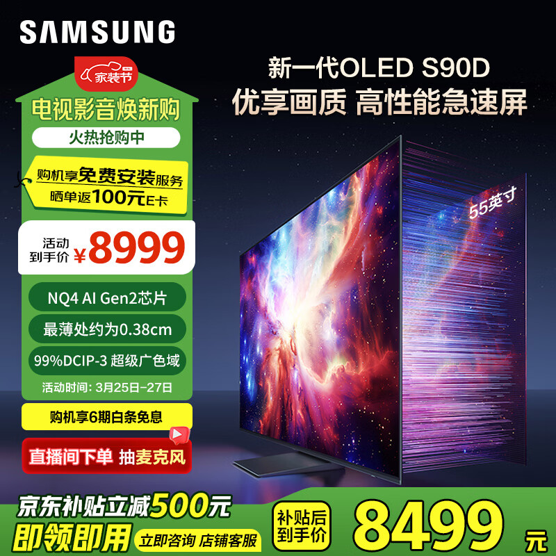 三星（SAMSUNG）55S90D 55英寸 OLED游戲電視 AI電視 超薄4K 144Hz 全面屏 無開機(jī)廣告 QA55S90DAJXXZ