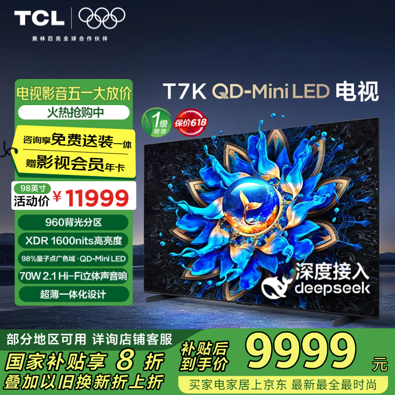TCL���� 98T7K 98Ӣ�� QD-Mini LED 960���� XDR 1600nits DeepSeek AI���� ���Ҳ��� 98/100Ӣ�����
