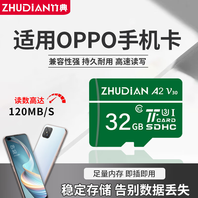 竹典适用OPPO手机内存卡扩容卡A8A11A32A35A55sA56A57K9x闪存卡高速tf卡储存卡micro sd卡存储卡 32G OPPO系列手机高速内存卡 TF卡+TF读卡器