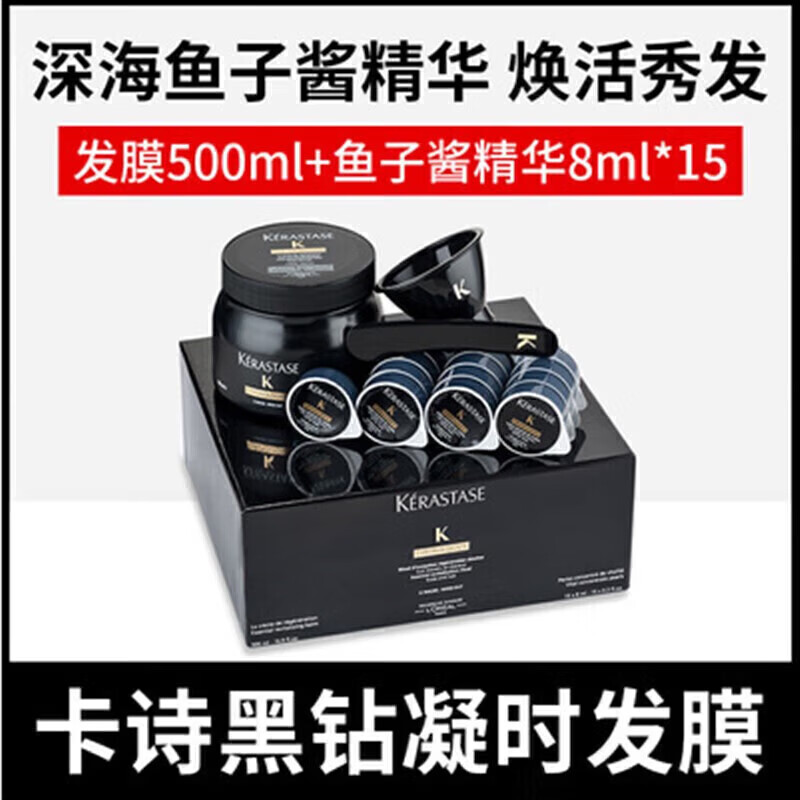 卡诗 KERASTASE【丨】黑钻凝时鱼子酱发膜钥源发膜 黑钻鱼子酱套装护理 京东折扣/优惠券