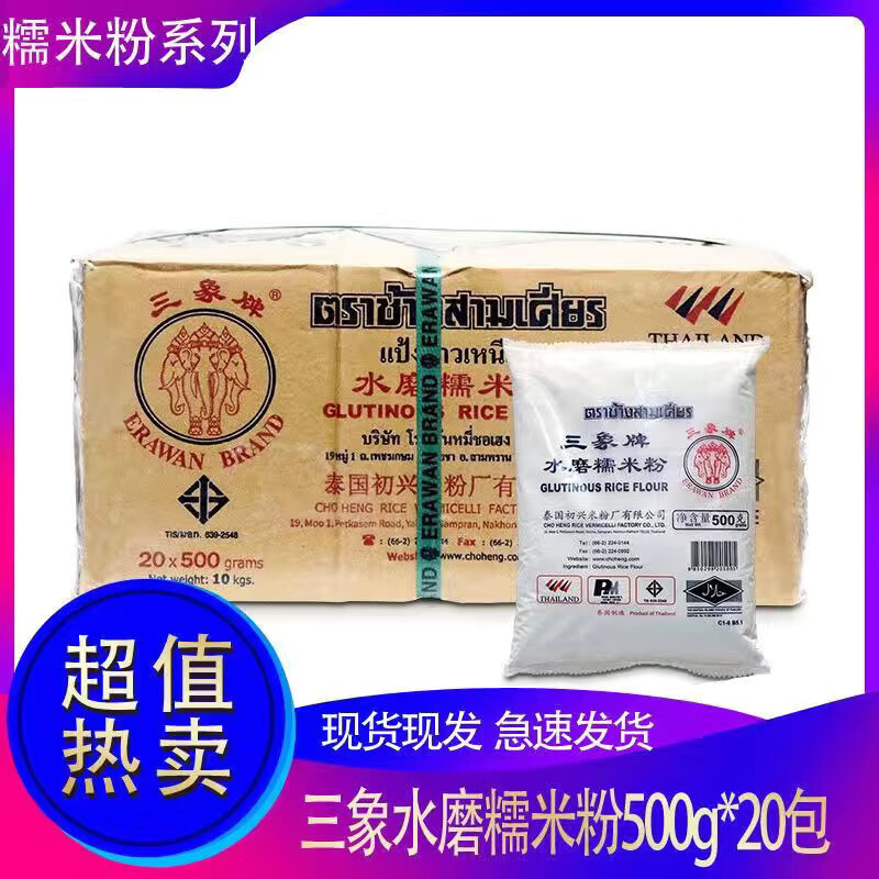 三象牌水磨糯米粉商用10公斤泰國冰皮月餅水磨糯米粉 三象糯米粉500g*20整箱