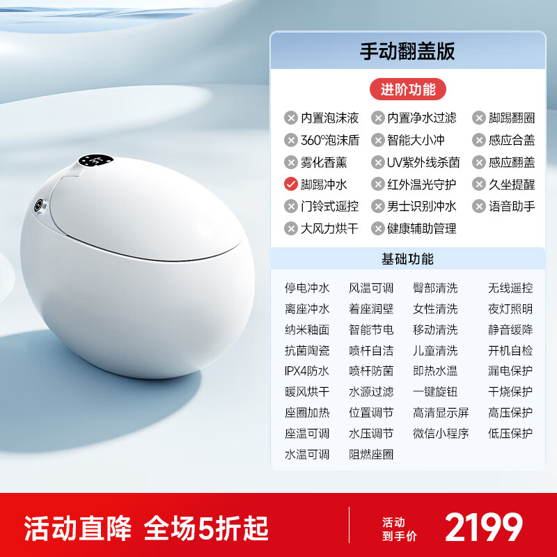 陶谷（TAOGU）新升級無(wú)水壓限制智能家用馬桶全自動(dòng)雞蛋形坐便器 70097Max 70097手動(dòng)翻蓋版 250mm