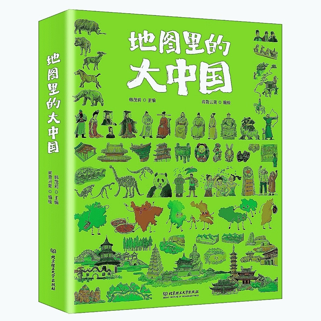 地图里的大中国