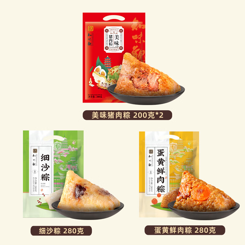 知味觀端午粽子禮盒蛋黃大肉粽豆沙甜粽子端午節(jié)禮物送父母客戶 肉粽*2袋+豆沙280g+蛋黃肉粽280g